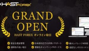 HASTFOREXは、<font color="#ff1e00">怪しいビジネスなのか!?</font><b><span class="sc_marker">評判・口コミ・内容など実態を調べてみました。</span></b>