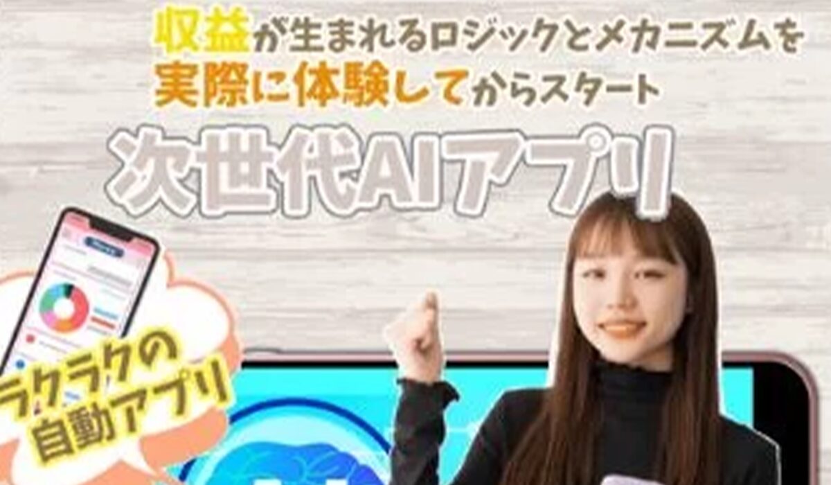 次世代AIアプリ(NET BOOK)丨合同会社ランドは、<font color="#ff1e00">怪しいビジネスなのか!?</font><b><span width=