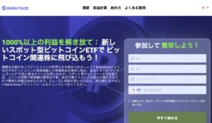KAIRA PULSEは、<font color="#ff1e00">怪しいビジネスなのか!?</font><b><span class="sc_marker">評判・口コミ・内容など実態を調べてみました。</span></b>