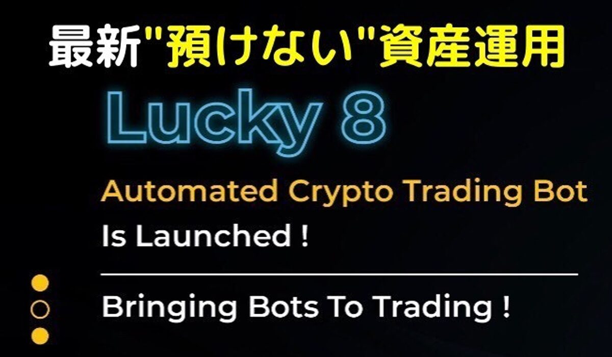 Lucky8(ラッキー8)は、<font color="#ff1e00">怪しいビジネスなのか!?</font><b><span width=