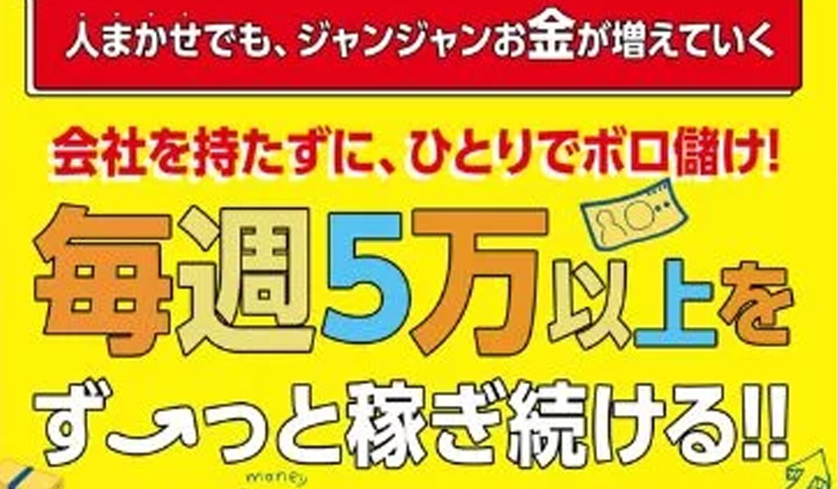 ミリオネア5は、<font color="#ff1e00">怪しいビジネスなのか！？</font><b><span class="sc_marker">評判・口コミ・内容など実態を調べてみました。</span></b>