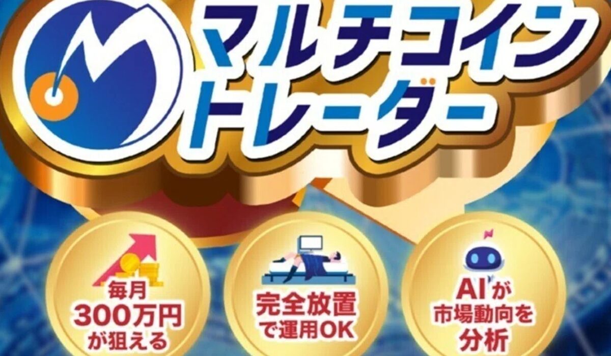 マルチコイントレーダー丨主催者(事業者)は、<font color="#ff1e00">怪しいビジネスなのか！？</font><b><span class="sc_marker">評判・口コミ・内容など実態を調べてみました。</span></b> #329