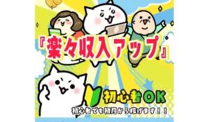 楽々収入アップは、<font color="#ff1e00">怪しいビジネスなのか!?</font><b><span class="sc_marker">評判・口コミ・内容など実態を調べてみました。</span></b>