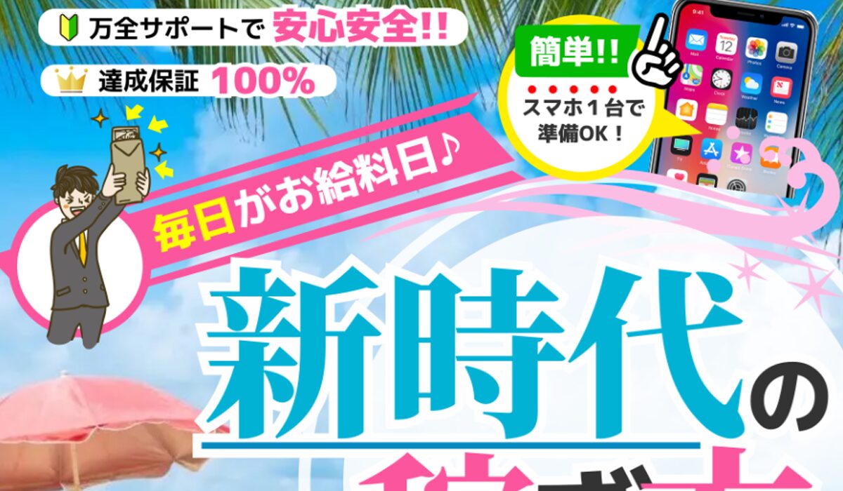 SPA Bank(SPAバンク)丨合同会社ナスカは、<font color="#ff1e00">怪しいビジネスなのか！？</font><b><span class="sc_marker">評判・口コミ・内容など実態を調べてみました。</span></b>