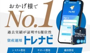 TRENAVI(トレナビ)丨株式会社RuckUpは、<font color="#ff1e00">怪しいビジネスなのか!?</font><b><span class="sc_marker">評判・口コミ・内容など実態を調べてみました。</span></b>