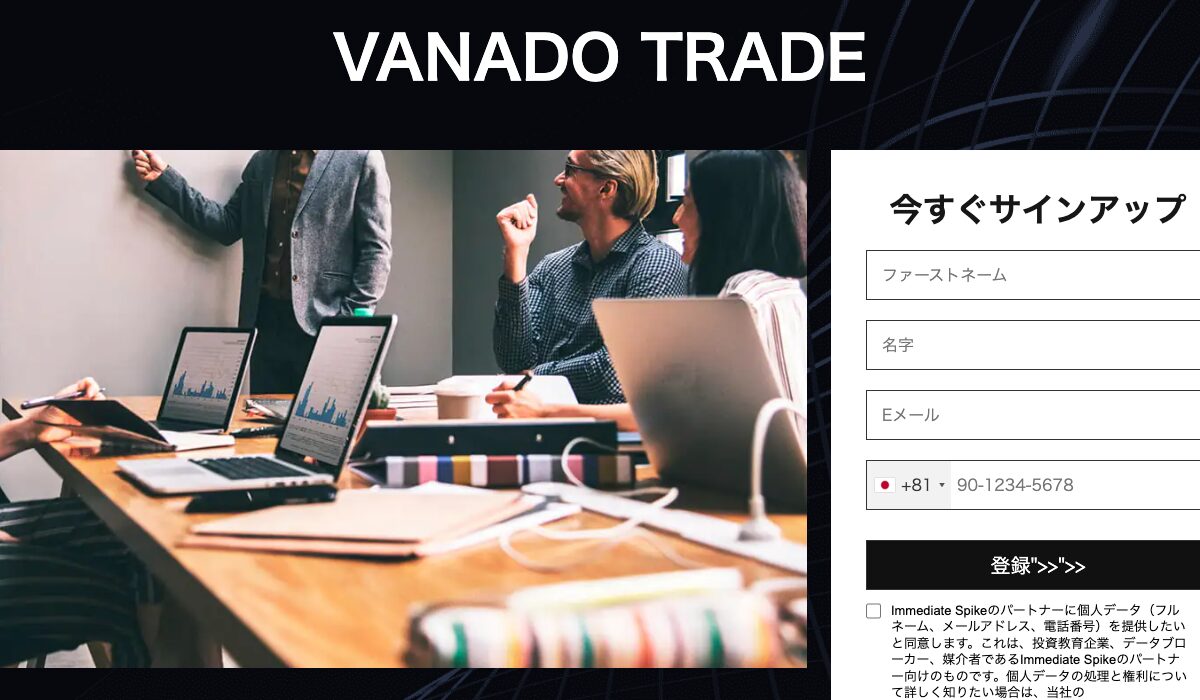 Vanado Tradeは、<font color="#ff1e00">怪しいビジネスなのか！？</font><b><span class="sc_marker">評判・口コミ・内容など実態を調べてみました。</span></b>