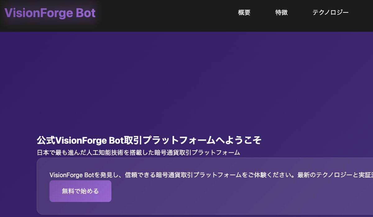 Vision Forge Botは、<font color="#ff1e00">怪しいビジネスなのか!?</font><b><span width=