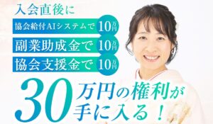 在宅ワーキングホリデー協会丨安田真菜(株式会社forest)は、<font color="#ff1e00">怪しいビジネスなのか!?</font><b><span class="sc_marker">評判・口コミ・内容など実態を調べてみました。</span></b> #253