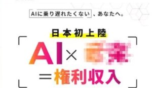 AIエージェント丨株式会社フロンティアは、<font color="#ff1e00">怪しいビジネスなのか!?</font><b><span class="sc_marker">評判・口コミ・内容など実態を調べてみました。</span></b>