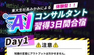 AIコンサルタントは、<font color="#ff1e00">は本当に稼げるのか?</font><b><span class="sc_marker">専門家が実際に登録して『真実』を調査した結果。</span></b>