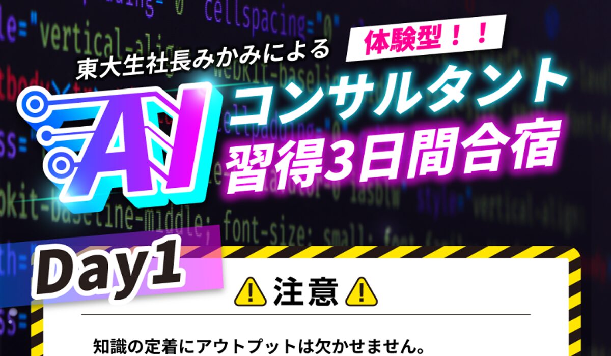 AIコンサルタントは、<font color="#ff1e00">は本当に稼げるのか？</font><b><span class="sc_marker">専門家が実際に登録して『真実』を調査した結果。</span></b>