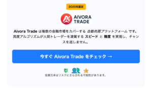 Aivora Tradeは、<font color="#ff1e00">怪しいビジネスなのか!?</font><b><span class="sc_marker">評判・口コミ・内容など実態を調べてみました。</span></b>