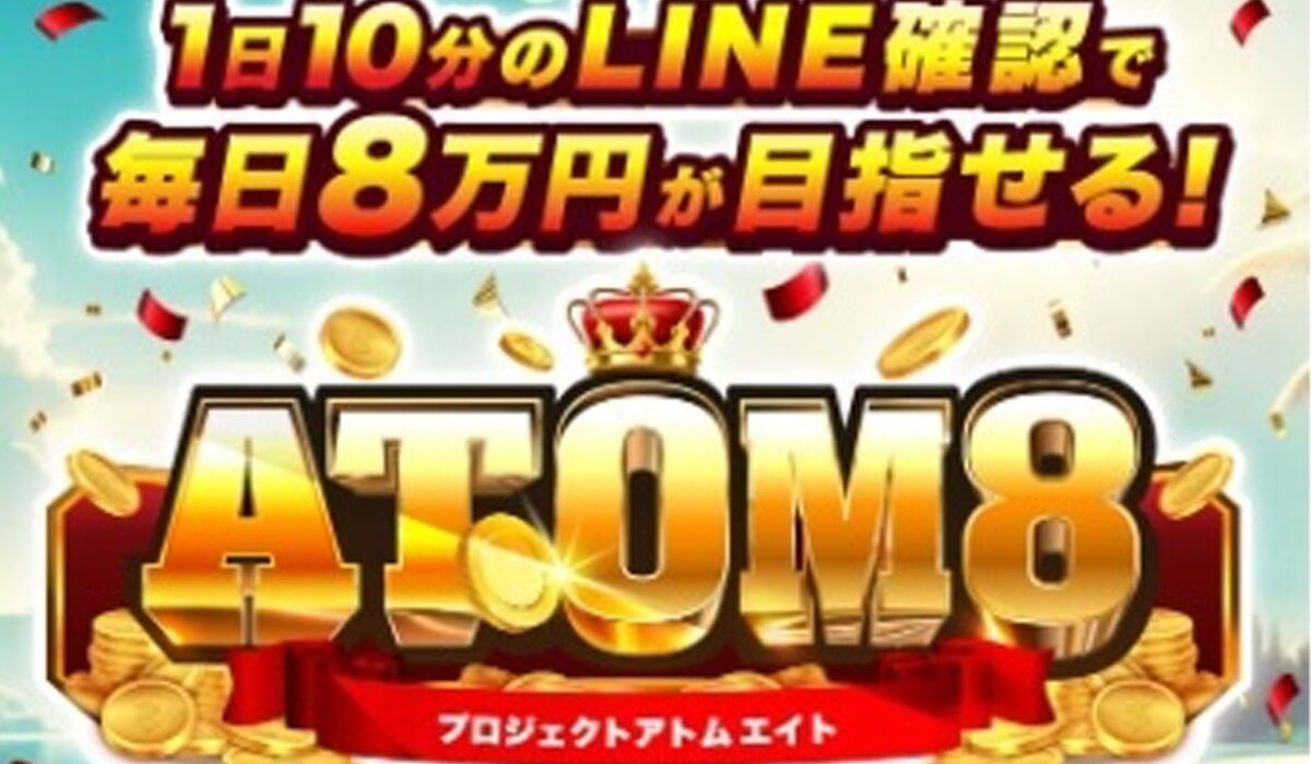 ATOM8(アトム8)丨伊藤忠(IDEAS GROVE)は、<font color="#ff1e00">怪しいビジネスなのか!?</font><b><span width=
