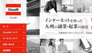株式会社Cloud9の副業は、<font color="#ff1e00">怪しいビジネスなのか!?</font><b><span class="sc_marker">評判・口コミ・内容など実態を調べてみました。</span></b>