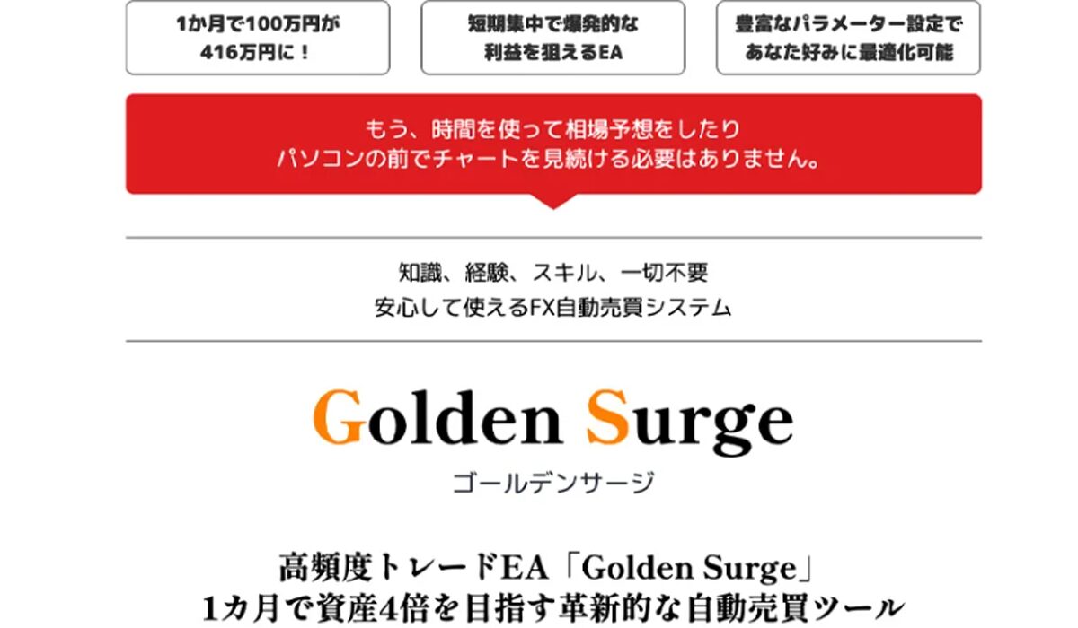 Golden Surge(ゴールデンサージ)丨山本行影(有限会社ビズリメイク)は、<font color="#ff1e00">怪しいビジネスなのか!?</font><b><span width=