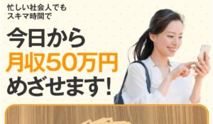 株式会社ランスの副業は、<font color="#ff1e00">は本当に稼げるのか?</font><b><span class="sc_marker">専門家が実際に登録して『真実』を調査した結果。</span></b>