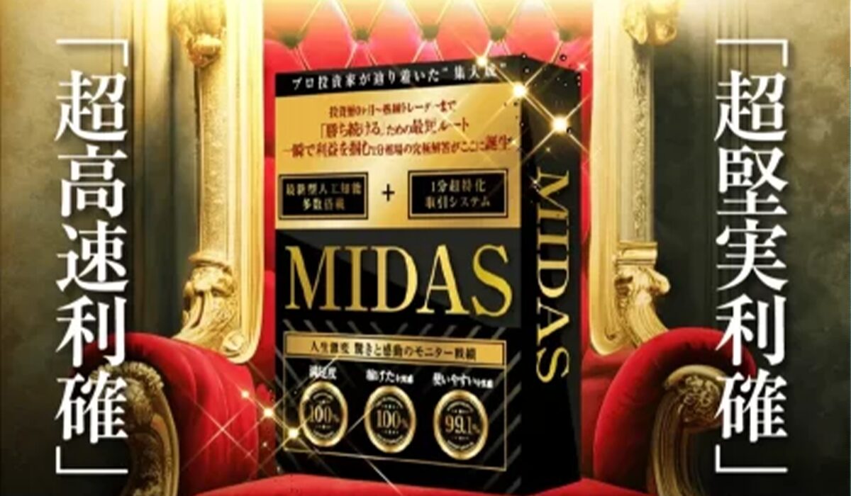MIDAS(ミダス)丨株式会社Stellaは、<font color="#ff1e00">怪しいビジネスなのか！？</font><b><span class="sc_marker">評判・口コミ・内容など実態を調べてみました。</span></b> #344