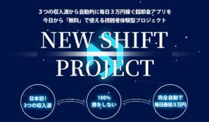 New Shift(ニューシフト)丨川端理恵(株式会社RIYODA)は、<font color="#ff1e00">怪しいビジネスなのか!?</font><b><span class="sc_marker">評判・口コミ・内容など実態を調べてみました。</span></b> #363