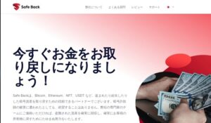 Safe Back(セーフバック)は、<font color="#ff1e00">怪しいビジネスなのか!?</font><b><span class="sc_marker">評判・口コミ・内容など実態を調べてみました。</span></b>