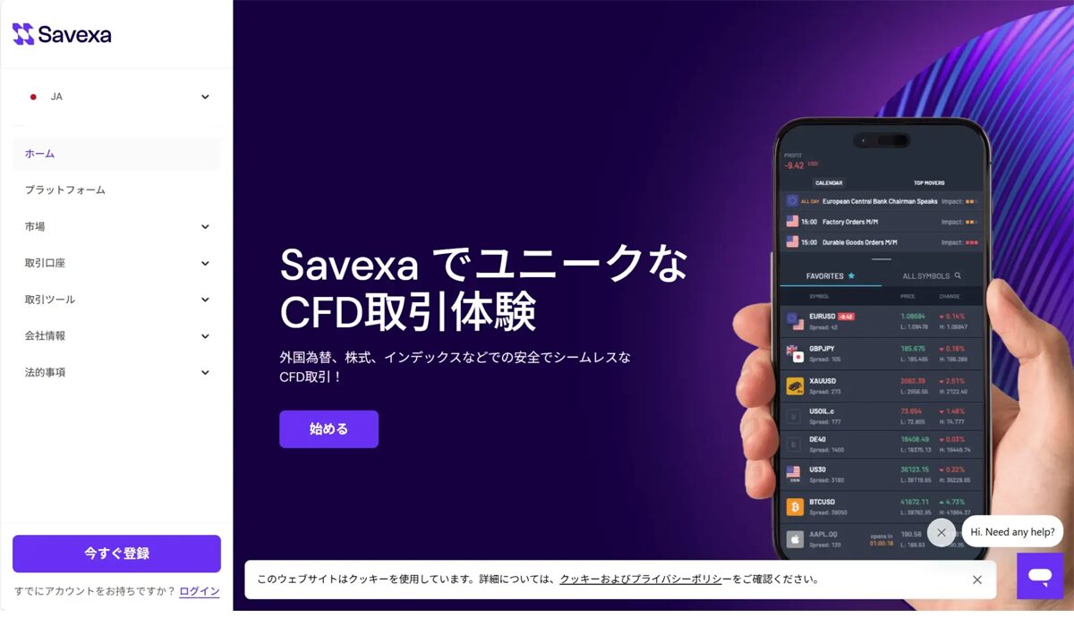 Savexaは、<font color="#ff1e00">怪しいビジネスなのか!?</font><b><span width=