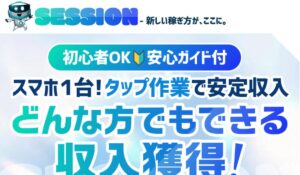 SESSION(セッション)丨ROGAN TECHNOLOGYは、<font color="#ff1e00">怪しいビジネスなのか!?</font><b><span class="sc_marker">評判・口コミ・内容など実態を調べてみました。</span></b>