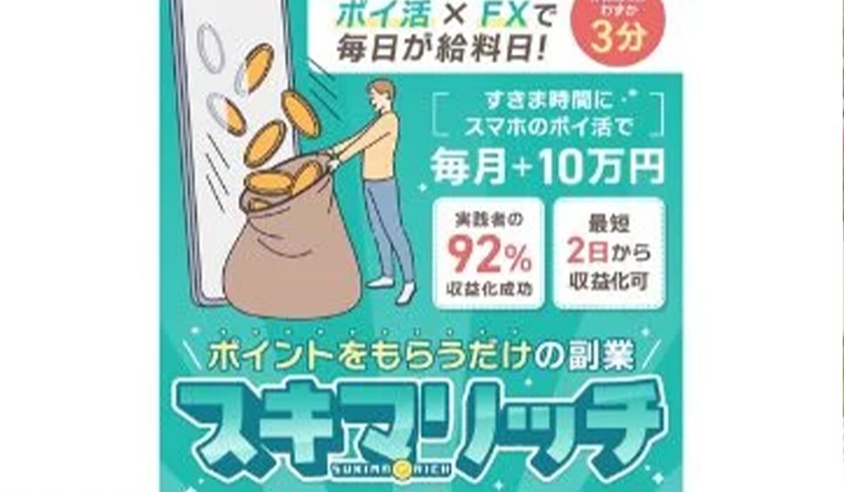 スキマリッチは、<font color="#ff1e00">怪しいビジネスなのか!?</font><b><span #369