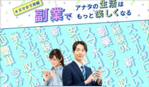 株式会社SWANの副業丨後藤陽介は、<font color="#ff1e00">は本当に稼げるのか?</font><b><span class="sc_marker">専門家が実際に登録して『真実』を調査した結果。</span></b>