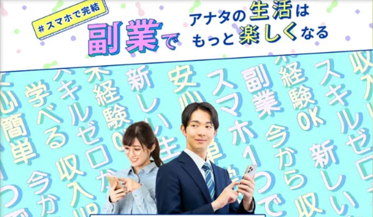株式会社SWANの副業丨後藤陽介は、<font color="#ff1e00">は本当に稼げるのか？</font><b><span class="sc_marker">専門家が実際に登録して『真実』を調査した結果。</span></b>