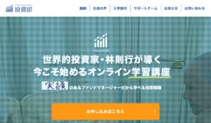 林則行の投資部(TOUSHIBU)丨株式会社Acocoは、<font color="#ff1e00">怪しいビジネスなのか!?</font><b><span class="sc_marker">評判・口コミ・内容など実態を調べてみました。</span></b>