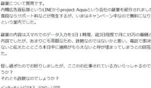 Project Aqua(プロジェクトアクア)は、<font color="#ff1e00">は本当に稼げるのか?</font><b><span class="sc_marker">専門家が実際に登録して『真実』を調査した結果。</span></b>