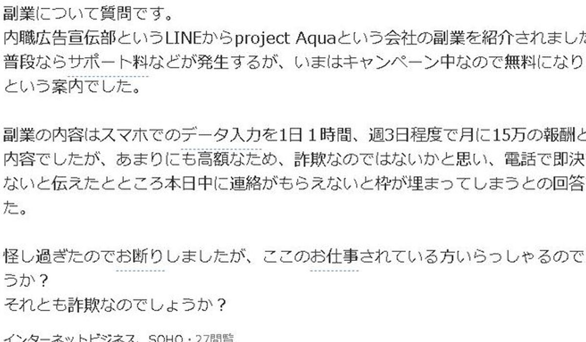 Project Aqua(プロジェクトアクア)は、<font color="#ff1e00">は本当に稼げるのか?</font><b><span width=