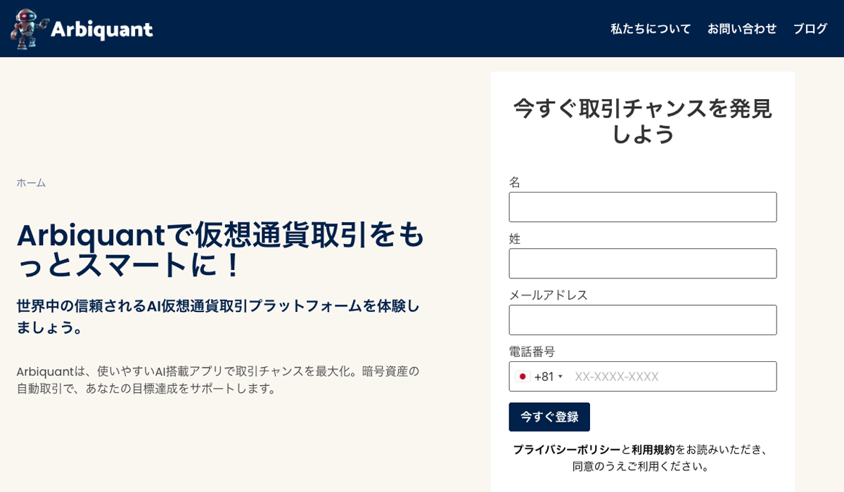 Arbiquantは、<font color="#ff1e00">は本当に稼げるのか？</font><b><span class="sc_marker">専門家が実際に登録して『真実』を調査した結果。</span></b>