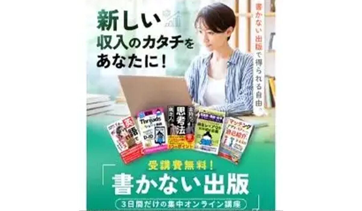 書かない出版丨白沪与荐(株式会社フロンティア)は、<font color="#ff1e00">怪しいビジネスなのか！？</font><b><span class="sc_marker">評判・実態・登録前に必ず知るべき真実とは？</span></b>