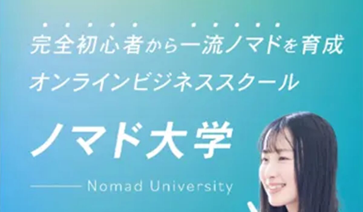ノマド大学丨水谷侑二(Nomad Land FZCO)は、<font color="#ff1e00">は本当に稼げるのか？</font><b><span class="sc_marker">専門家が実際に登録して『真実』を調査した結果。</span></b>