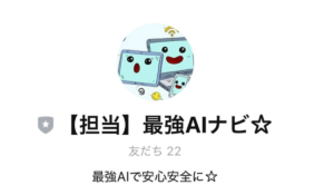最強AIナビは、<font color="#ff1e00">は本当に稼げるのか?</font><b><span class="sc_marker">専門家が実際に登録して『真実』を調査した結果。</span></b>