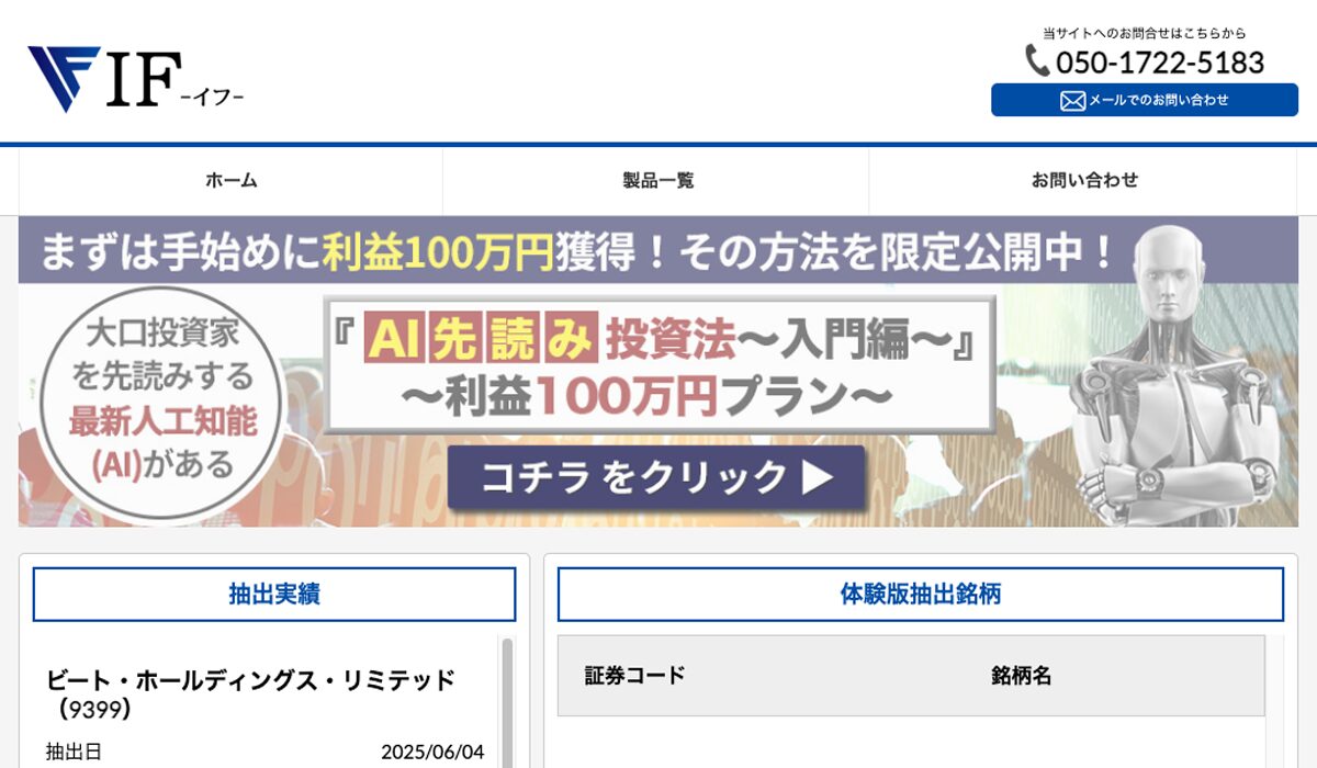 IF(イフ)AI先読み投資法丨合同会社チェンジは、<font color="#ff1e00">は本当に稼げるのか?</font><b><span width=