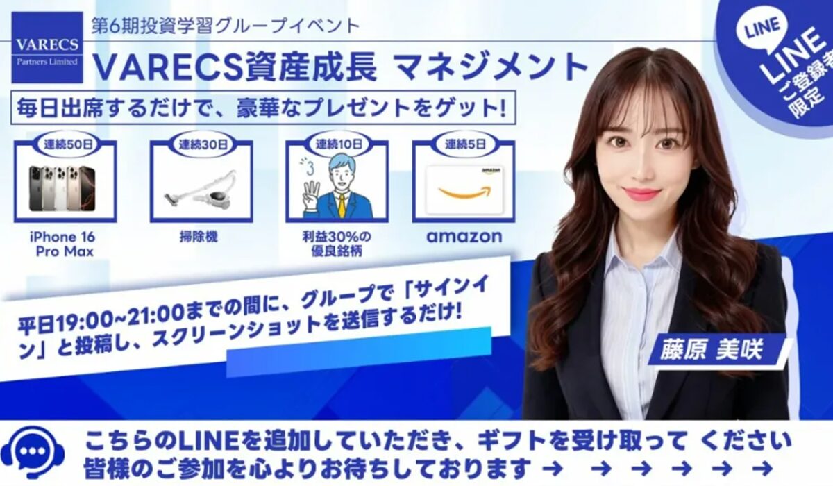 VARECS Partners(ヴァレックスパートナーズ)は、<font color="#ff1e00">怪しいビジネスなのか!?</font><b><span width=