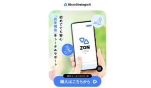 Micro StrategixAI(ZON)は、<font color="#ff1e00">は本当に稼げるのか?</font><b><span class="sc_marker">専門家が実際に登録して『真実』を調査した結果。</span></b>