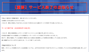 DAMFOREX(ダムフォレックス)は、<font color="#ff1e00">は本当に稼げるのか？</font><b><span class="sc_marker">専門家が実際に登録して『真実』を調査した結果。</span></b>