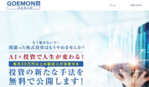 GOEMON(ゴエモン)丨株式会社RTKは、<font color="#ff1e00">は本当に稼げるのか？</font><b><span class="sc_marker">専門家が実際に登録して『真実』を調査した結果。</span></b>