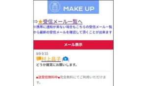 MAKE UP(メイクアップ)丨大島結衣(村上昌子)は、<font color="#ff1e00">は本当に稼げるのか？</font><b><span class="sc_marker">専門家が実際に登録して『真実』を調査した結果。</span></b>