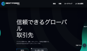 NEXT FOREX Proは、<font color="#ff1e00">は本当に稼げるのか？</font><b><span class="sc_marker">専門家が実際に登録して『真実』を調査した結果。</span></b>
