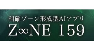 Z∞NE159(ZONE159)丨安森一貴は、<font color="#ff1e00">は本当に稼げるのか?</font><b><span class="sc_marker">専門家が実際に登録して『真実』を調査した結果。</span></b>